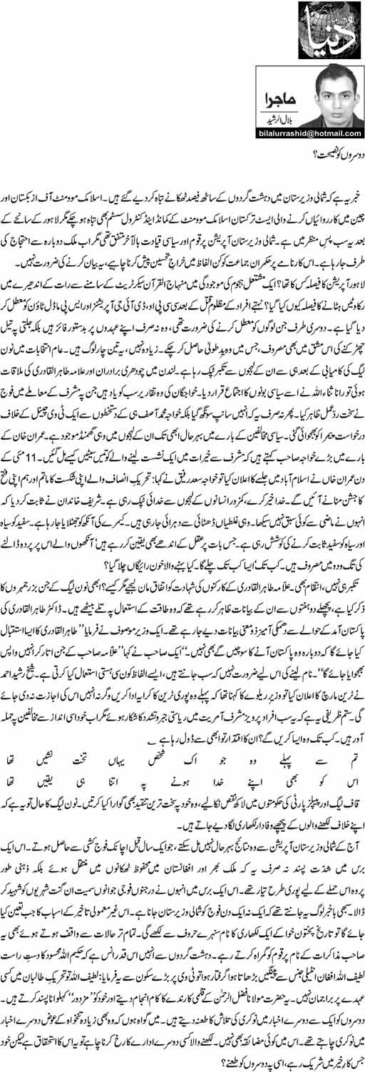 Print Media Coverage Daily Dunya - Bilal ur Rashid