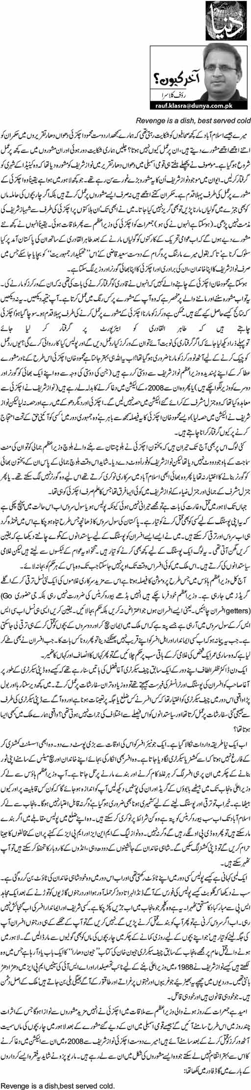 Print Media Coverage Daily Dunya - Rauf Kalasra