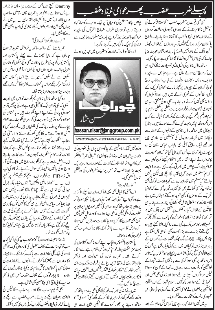 Print Media Coverage Daily Jang - Hasan Nisar