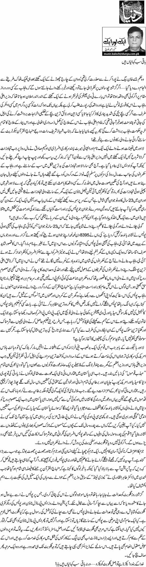 Print Media Coverage Daily Dunya - Munir Ahmad Baloch