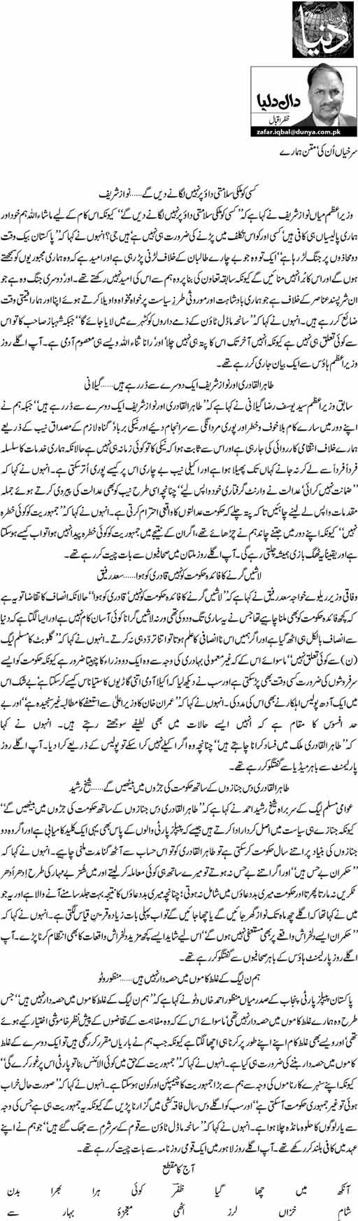 Print Media Coverage Daily Dunya - Zafar Iqbal