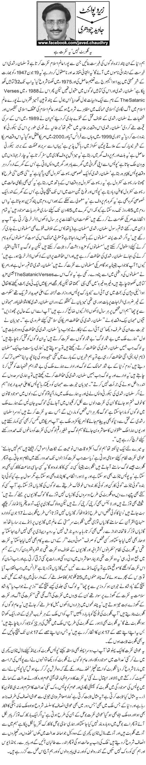 Print Media Coverage Daily Express - Javed Ch