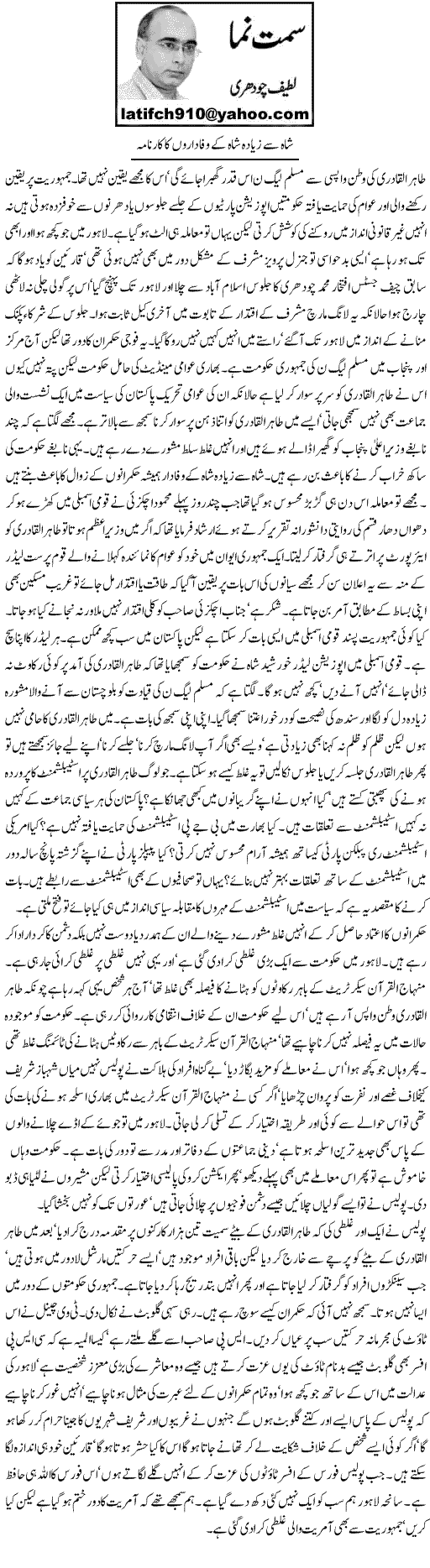 Print Media Coverage Daily Express - Latif Ch