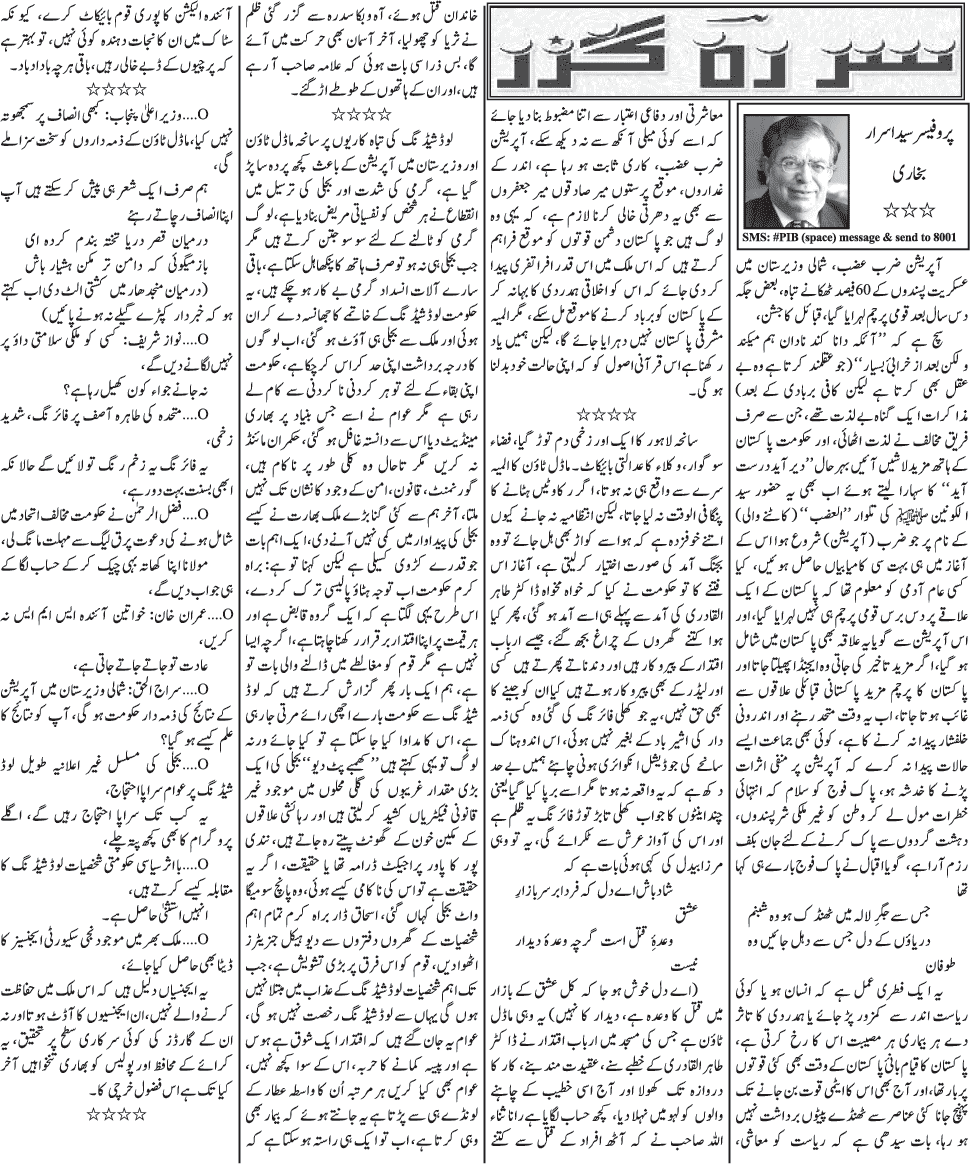 Print Media Coverage Daily Jang - Prof. Syed Asrar Bukhari
