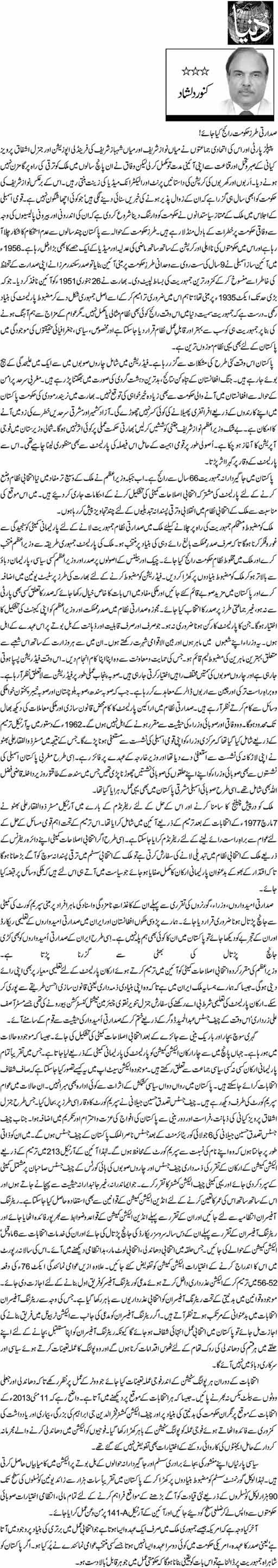 Print Media Coverage Daily Dunya - Kanwar Dilshad