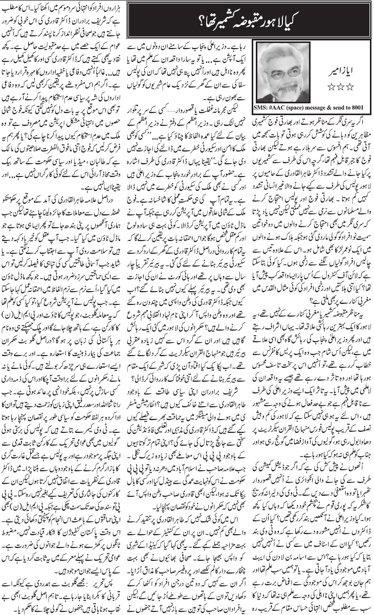 Print Media Coverage Daily Jang -  Ayaz Amir