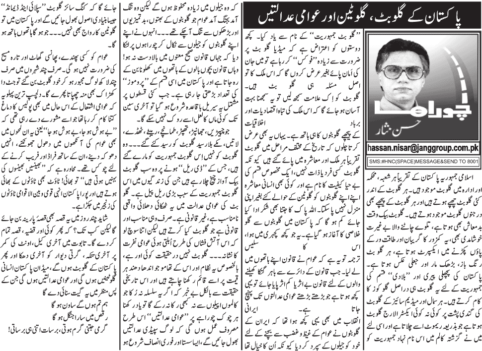 Print Media Coverage Daily Jang - Hassan Nisar