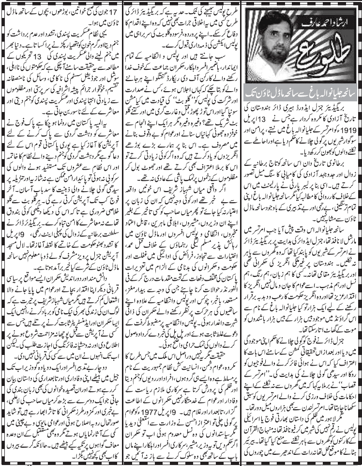 Print Media Coverage Daily Jang - Irshad Ahmed Arif