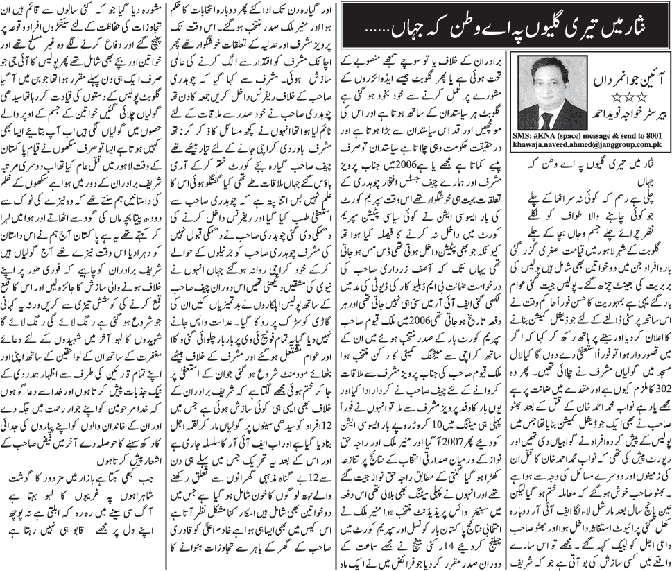 Print Media Coverage Daily Jang - Khawaja Naveed Ahmad