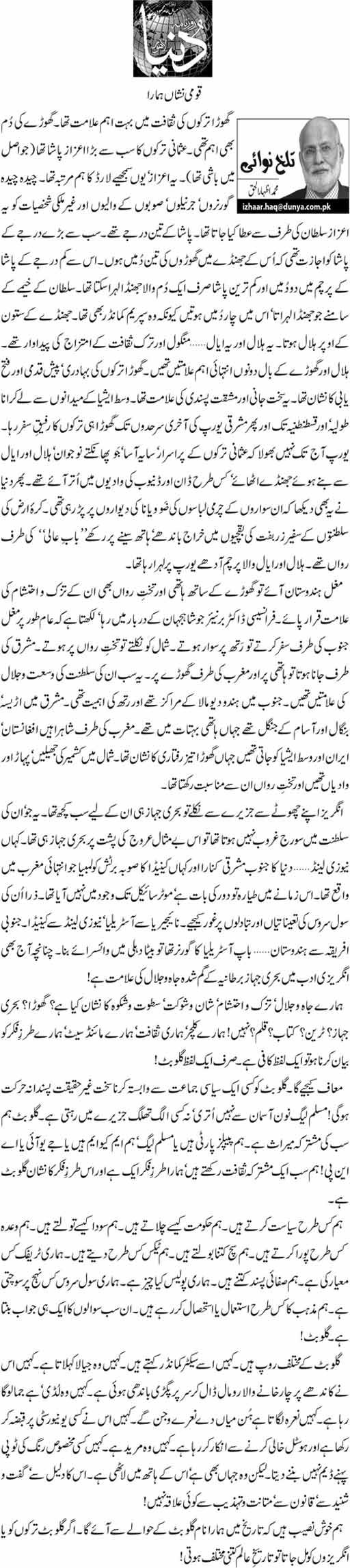 Print Media Coverage Dunya News - Muhammad Izhar-ul-Haq
