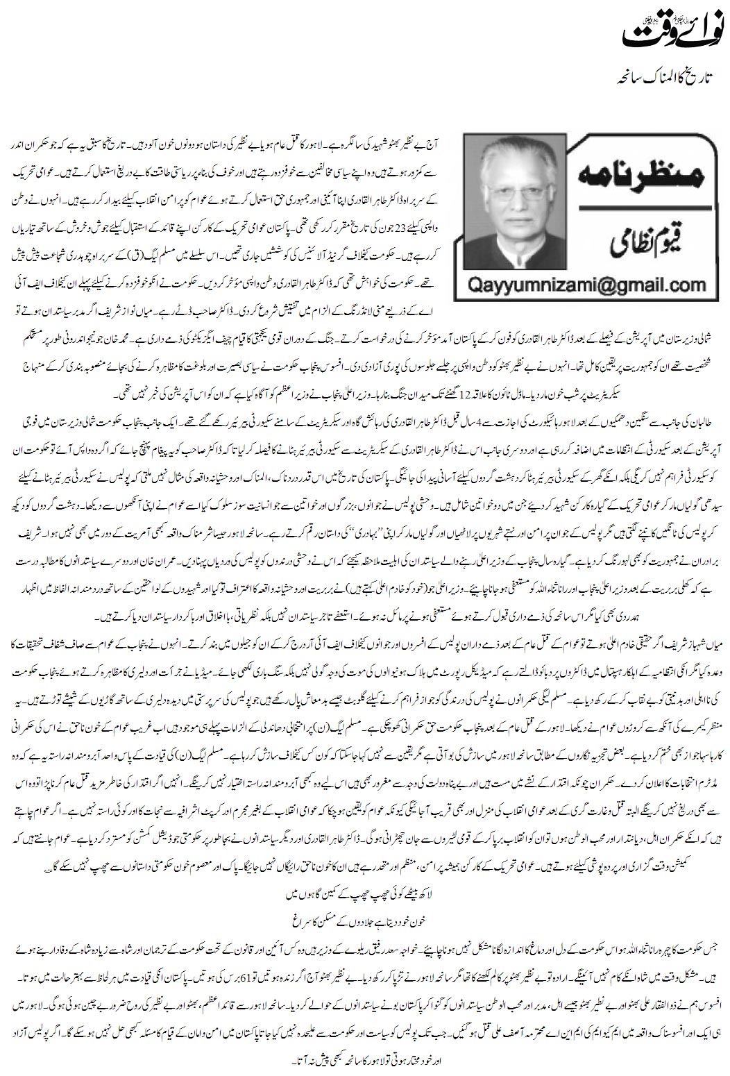 Print Media Coverage Nawa-i-Waqt - Qayyum-Nizami