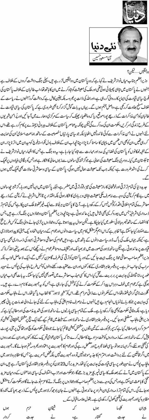 Print Media Coverage Dunya News - Agha Masood Hussain