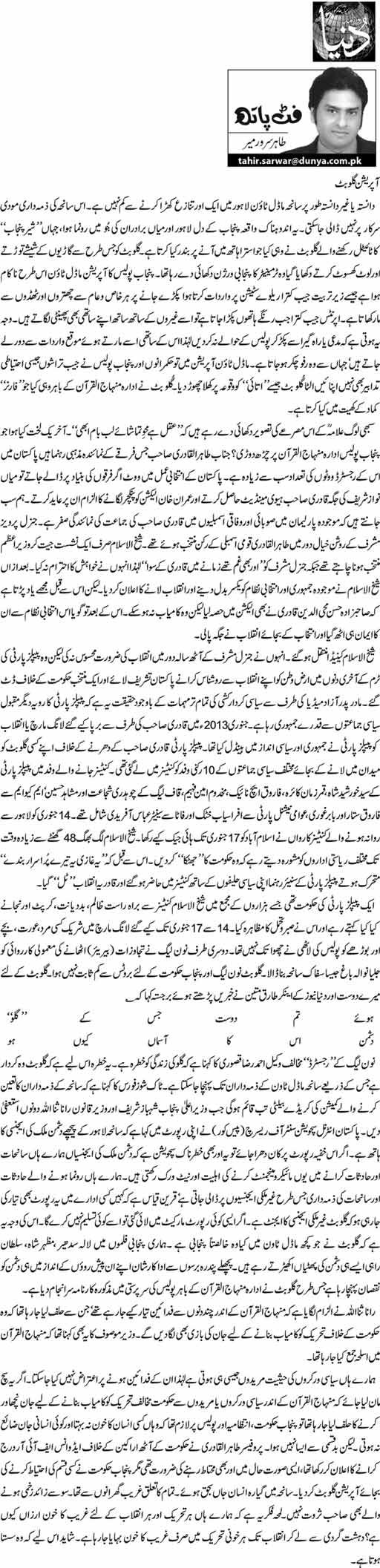 Print Media Coverage Dunya News - Tahir Sarwar Mir