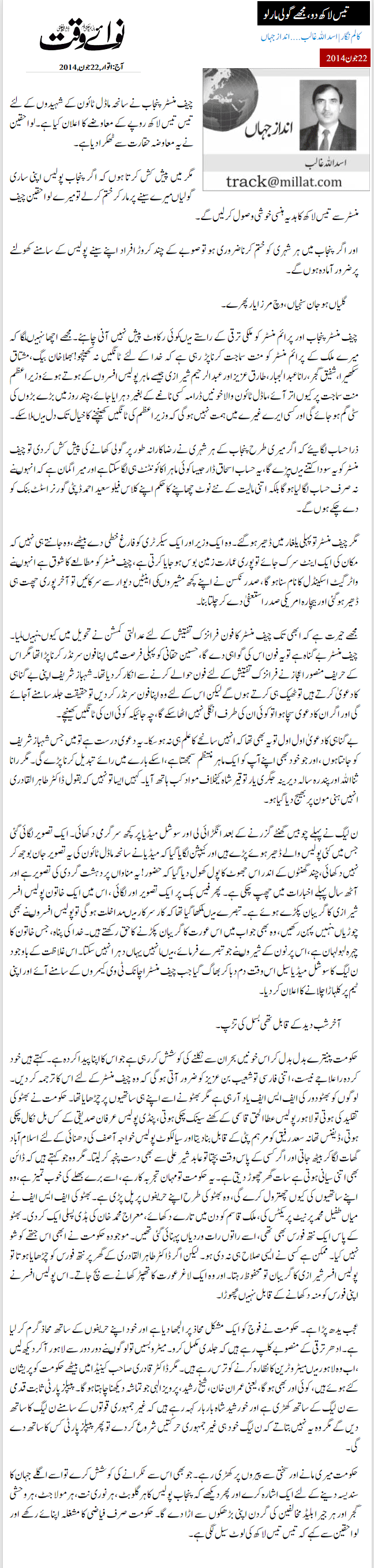 Print Media Coverage Daily Nawa i Waqt - Asad Ullah Ghalib