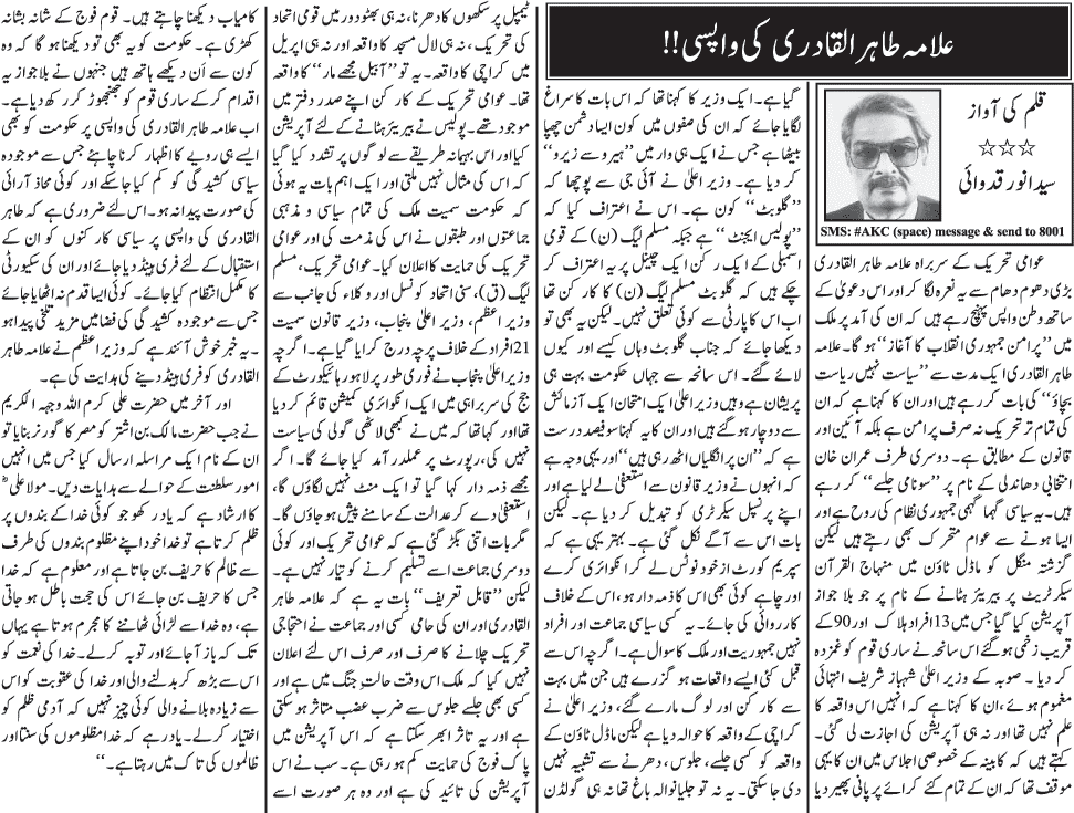 Print Media Coverage Daily  Jang - Syed Anwar Qudwai