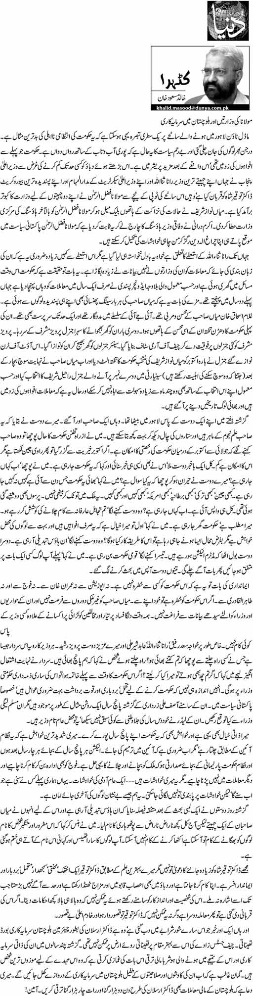 Print Media Coverage Daily Dunya - Khalid Masood