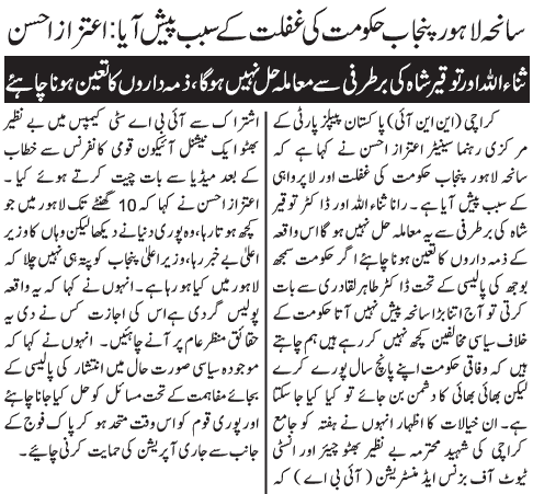 Print Media Coverage Daily Jang Back Page