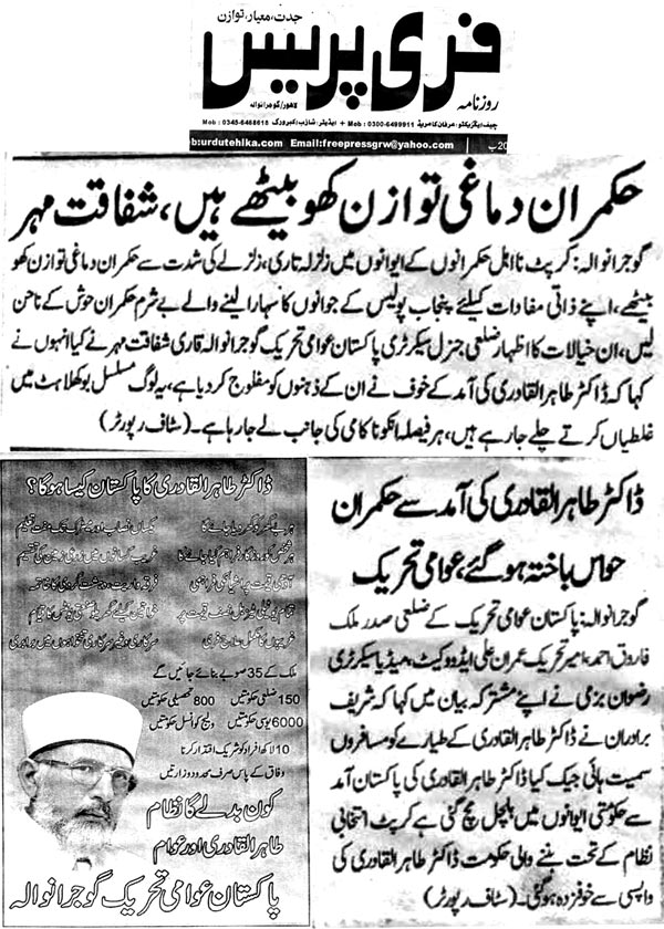 Print Media Coverage Daily Free Press - Gujranwala
