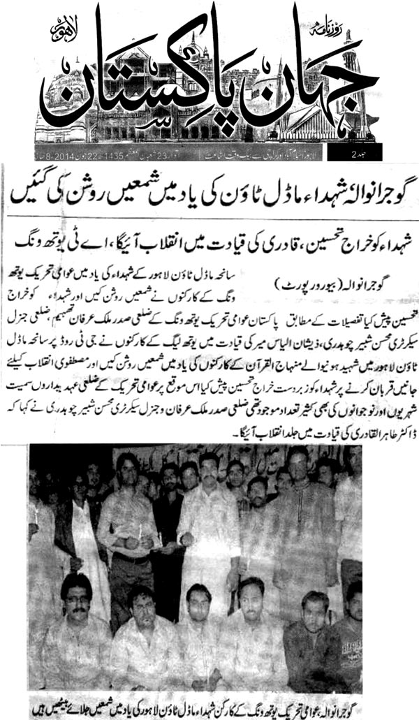 Print Media Coverage Daily Jahan-e-Pakistan - Gujranwala