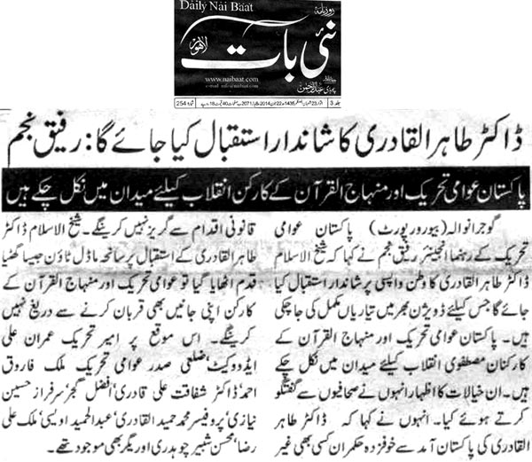 Print Media Coverage Daily Nai Baat - Gujranwala