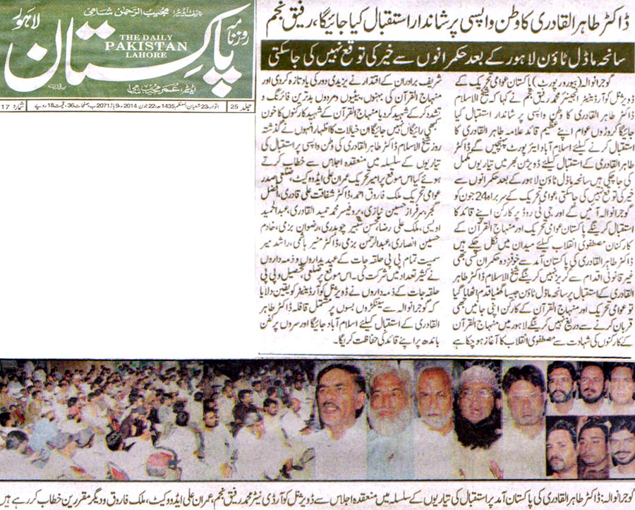 Print Media Coverage Daily Pakistan - Gujranwala