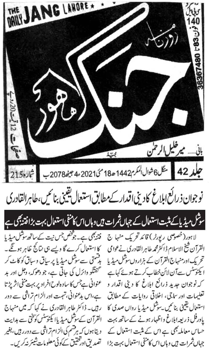 Minhaj-ul-Quran  Print Media CoverageDIALY JANG BACK PAGE