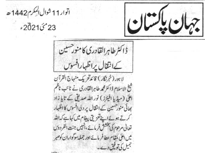 Minhaj-ul-Quran  Print Media CoverageDAILY JAHAH E PAKISTAN CITY PAGE