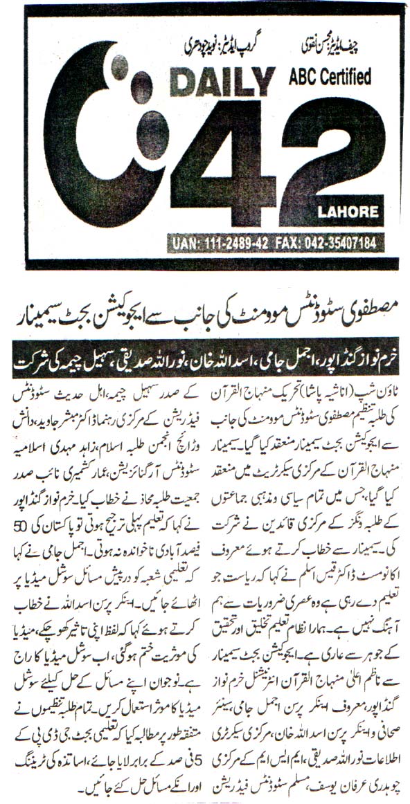 Minhaj-ul-Quran  Print Media CoverageDAILY CITY 42