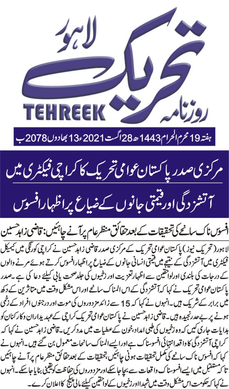 Minhaj-ul-Quran  Print Media CoverageDAILY THREEK PAGE 3