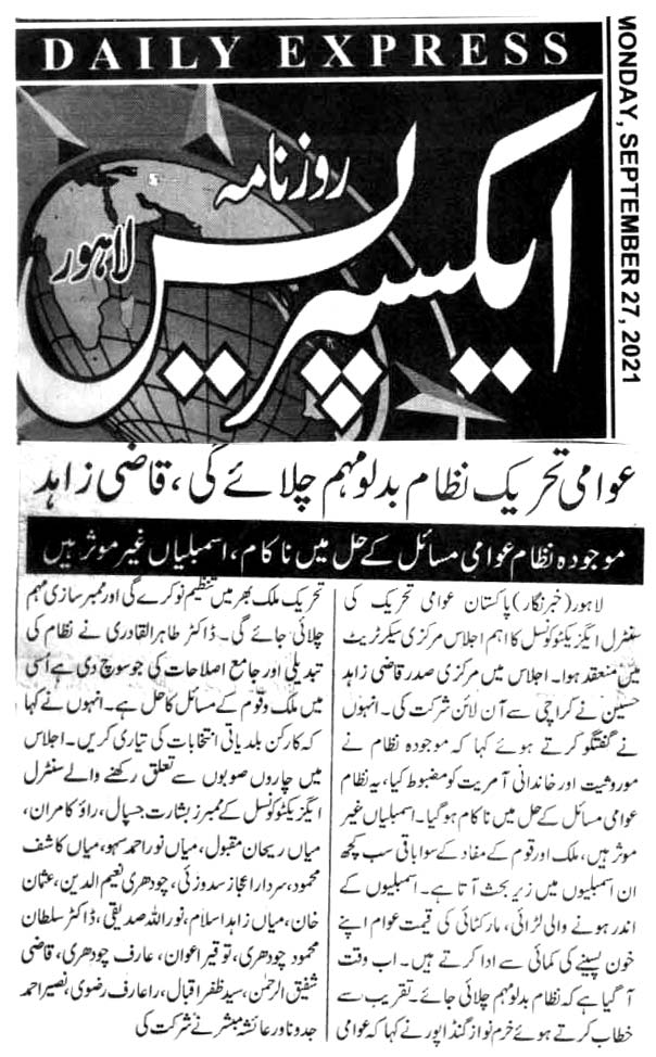 Minhaj-ul-Quran  Print Media CoverageDAILY EXPRESS CITY PAGE