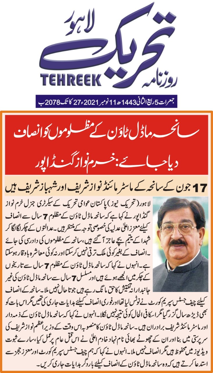 Minhaj-ul-Quran  Print Media CoverageDAILY TEHREEK BACK  PAGE