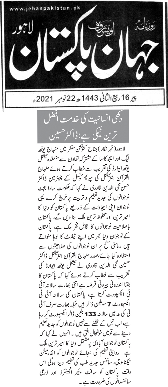 Minhaj-ul-Quran  Print Media CoverageDAILY JAHAN E PAKISTAN FRONT PAGE