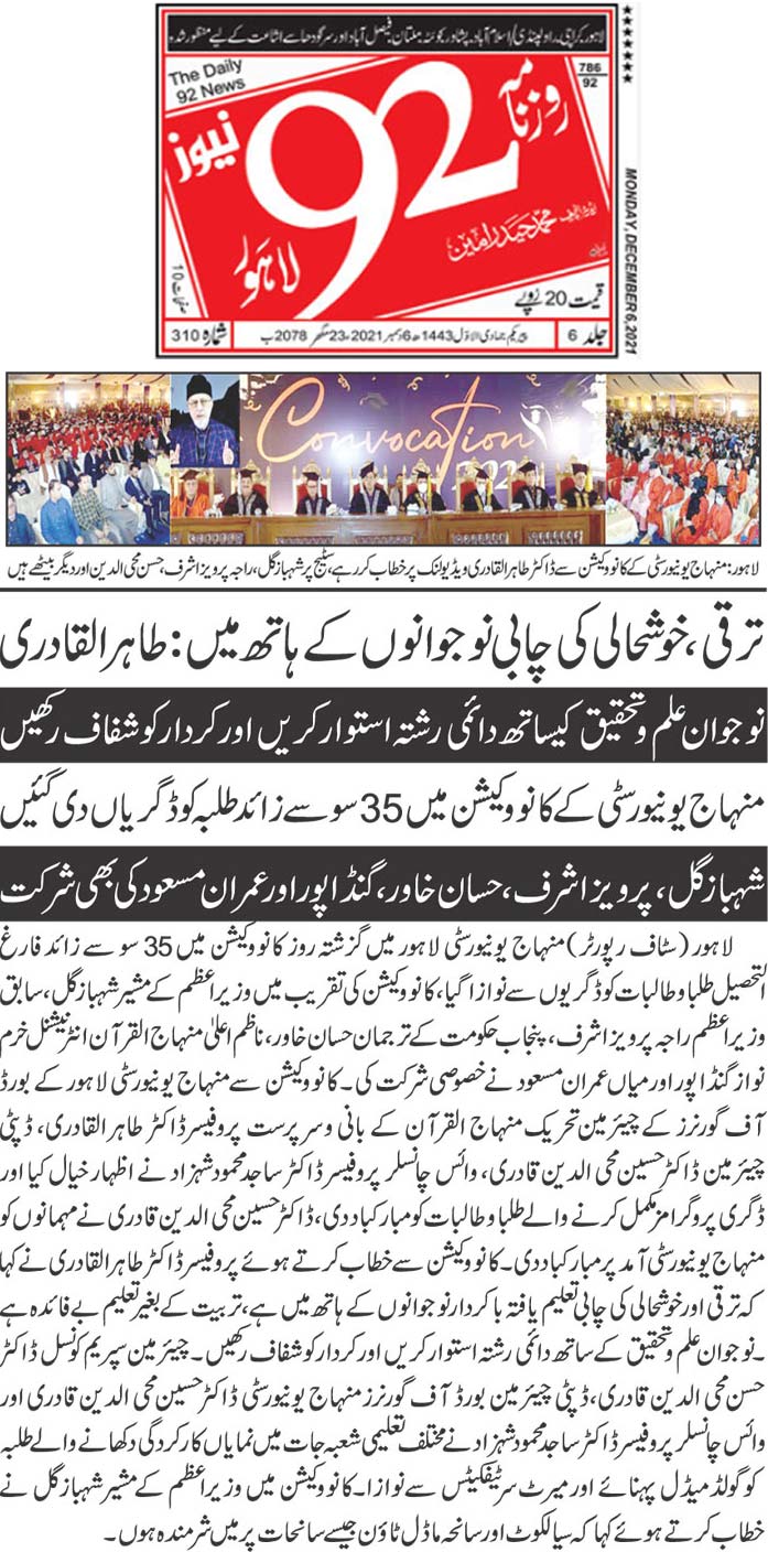 Minhaj-ul-Quran  Print Media CoverageDAILY 92 BACK PAGE
