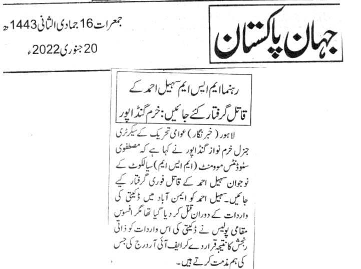 Minhaj-ul-Quran  Print Media CoverageDAILIY JAHAN E PAKISTAN CITY PAGE