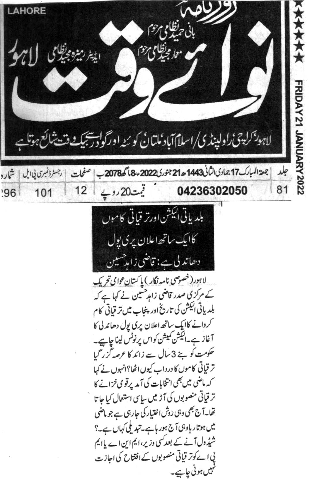 Minhaj-ul-Quran  Print Media Coverage DAILY NAWA E WAQAT CITY  PAGE