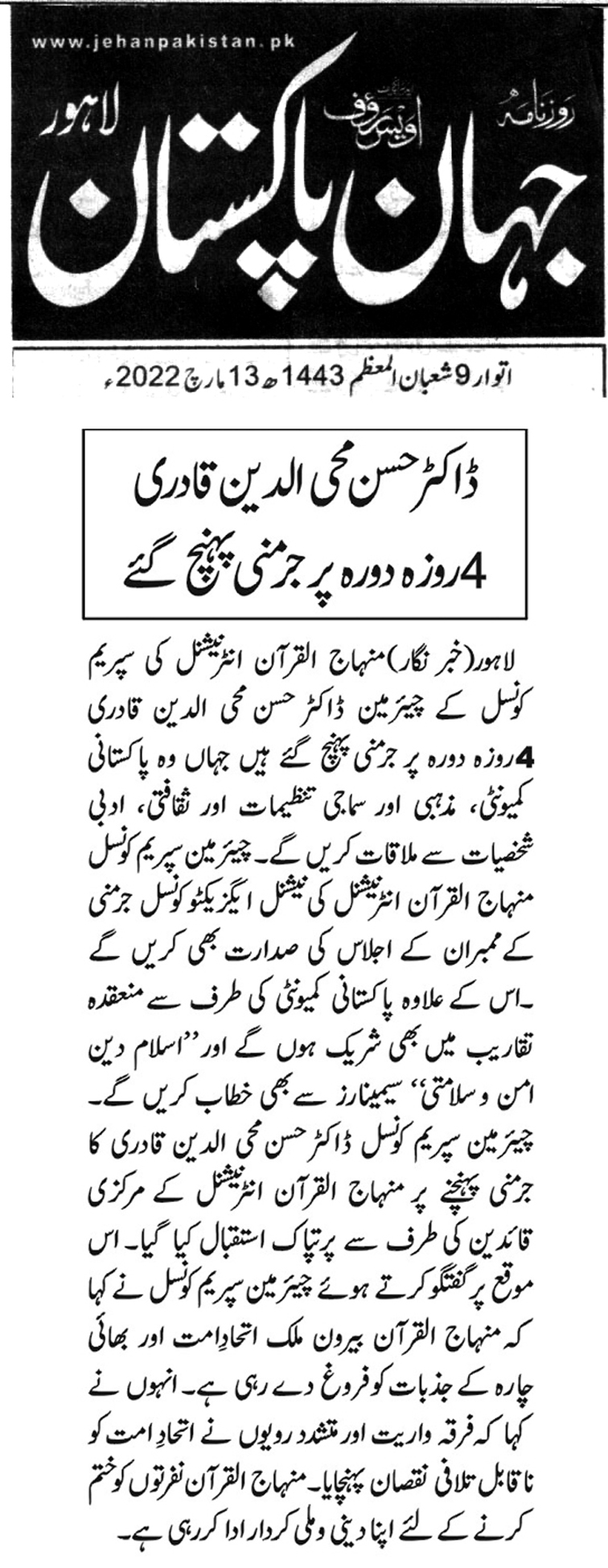 Minhaj-ul-Quran  Print Media CoverageDAILY JAHAN E PAKISTAN BACK PAGE
