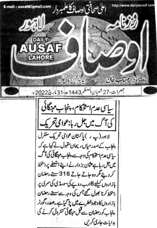 Minhaj-ul-Quran  Print Media CoverageDAILY AUSAF PAGE 3