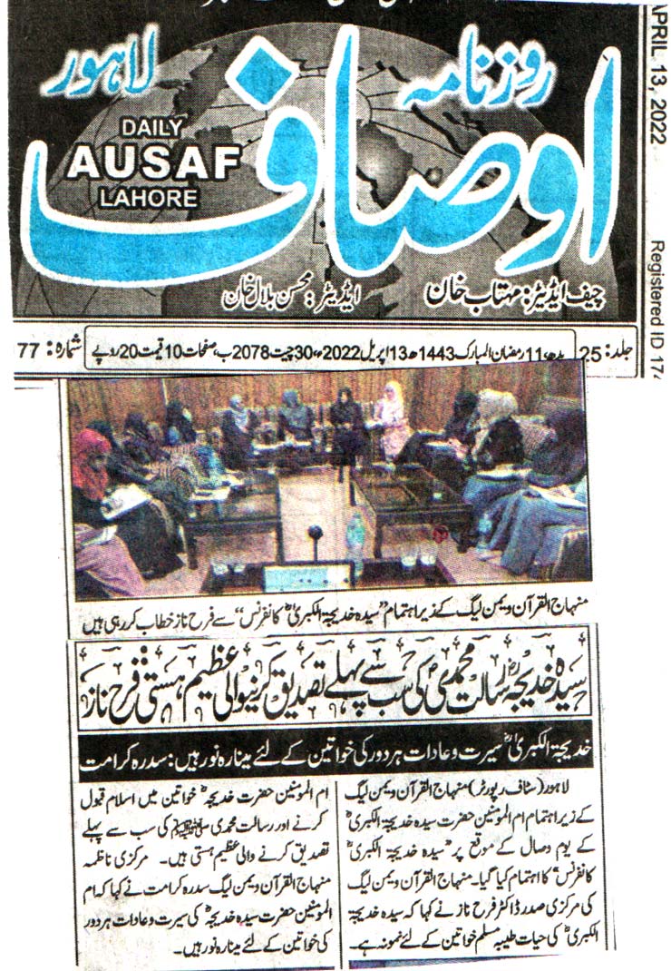 Minhaj-ul-Quran  Print Media CoverageDAIY AUSAF PAGE 2