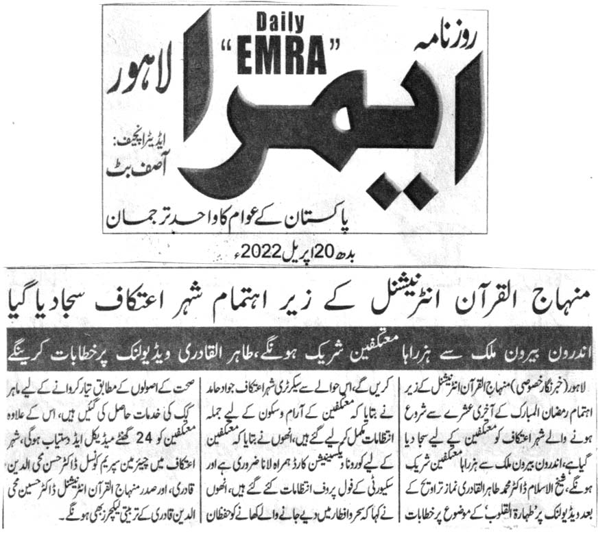 Minhaj-ul-Quran  Print Media CoverageDAILY EMRA BACK PAGE