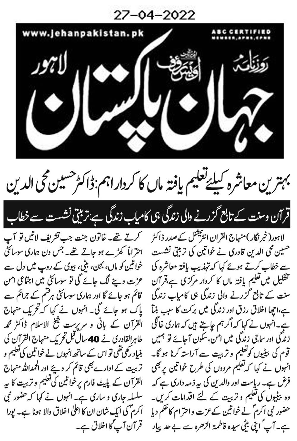 Minhaj-ul-Quran  Print Media CoverageDAIY JAHAN E PAKISTAN CITY PAGE