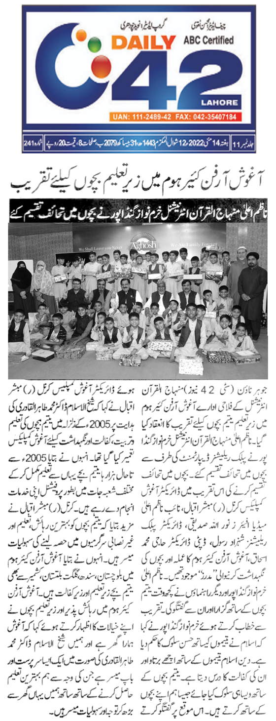 Minhaj-ul-Quran  Print Media Coverage DAILY CITY 42