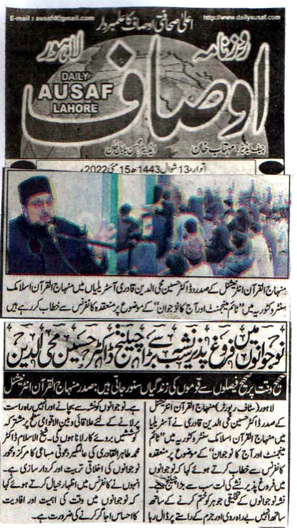 Minhaj-ul-Quran  Print Media CoverageDAILY AUSAF CITY PAGE