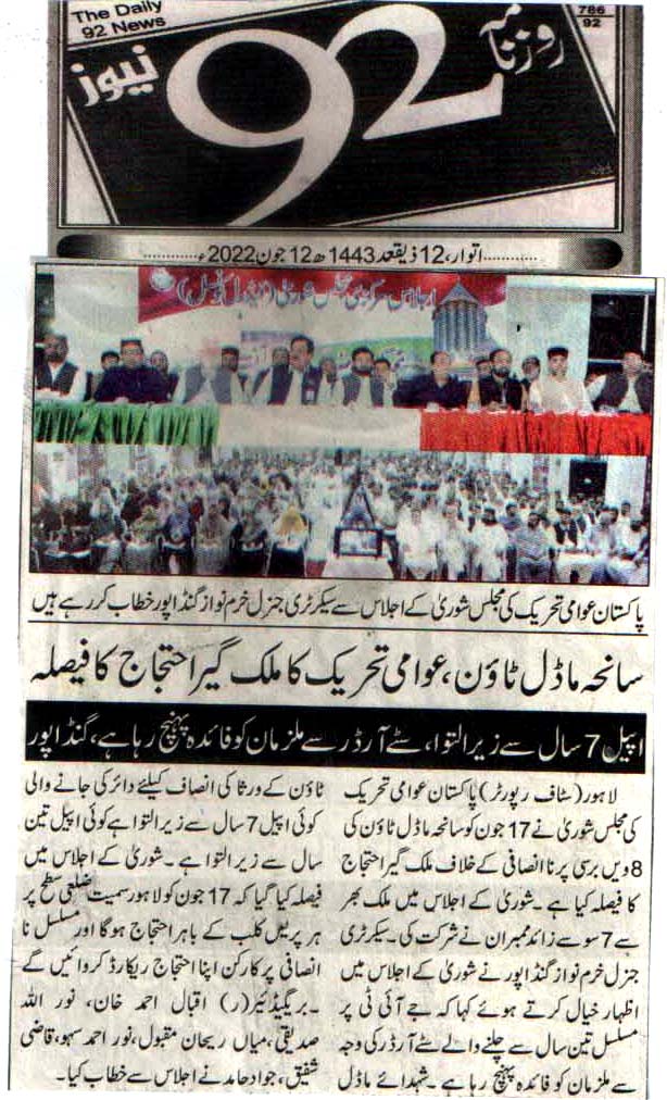 Minhaj-ul-Quran  Print Media CoverageDAILY 92 BACK PAGE