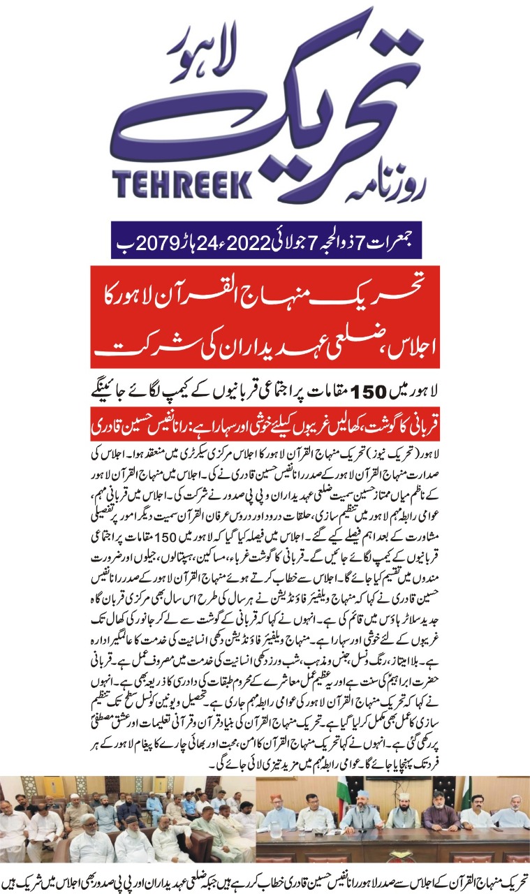 Minhaj-ul-Quran  Print Media CoverageDAILY TEHREE CITY PAGE