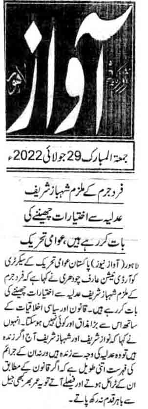 Minhaj-ul-Quran  Print Media CoverageDAILY AWAZ BCAK PAGE