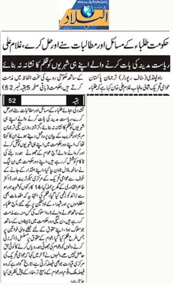 Minhaj-ul-Quran  Print Media CoverageDaily Albalad Page 2