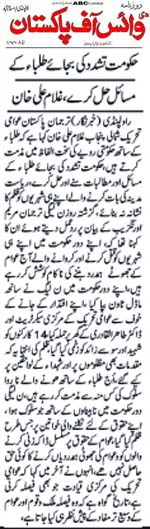 Minhaj-ul-Quran  Print Media CoverageDaily VOP Page 2 