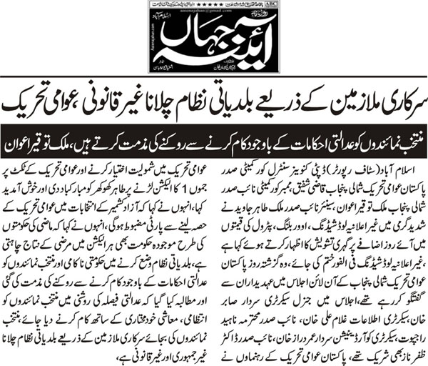 Minhaj-ul-Quran  Print Media CoverageDaily Aeeina e Jahan Page 2