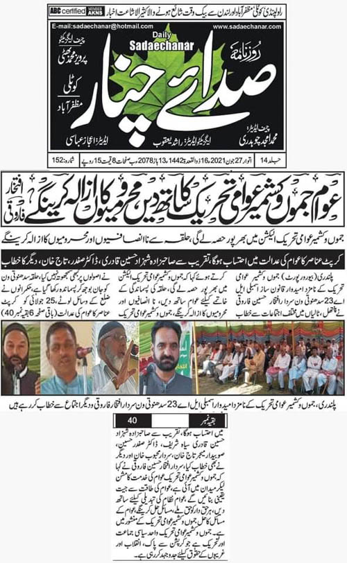 Minhaj-ul-Quran  Print Media CoverageDaily Sadae Chanar Page 2 (JkaT)