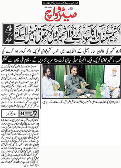 Minhaj-ul-Quran  Print Media CoverageDaily Metrowatch Back Page (JkaT)